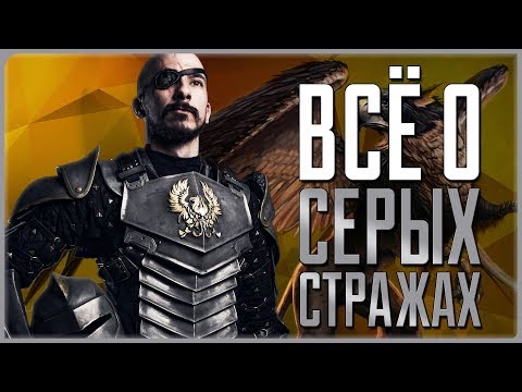 Видео: Всё о Серых Стражах | Dragon Age
