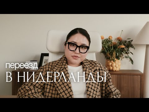 Видео: Эмиграция в Нидерланды. Творческая профессия. Про что мой канал