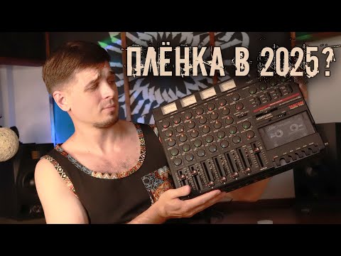 Видео: Звук с плёнки в DAW / Tascam Porta 2 в 2025 / Кассетник + Reaper