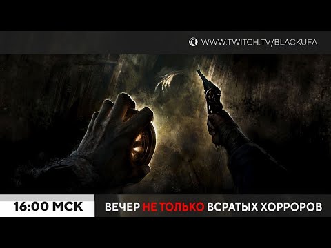 Видео: Amnesia: The Bunker Demo / Horror Exp+ / The Outlast Trials с Куплиновым и Дангаром