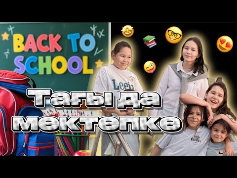 Видео: BACK TO SCHOOL - 2 // СНОВА В ШКОЛУ 🤩🤓🥰 #backtoschool 