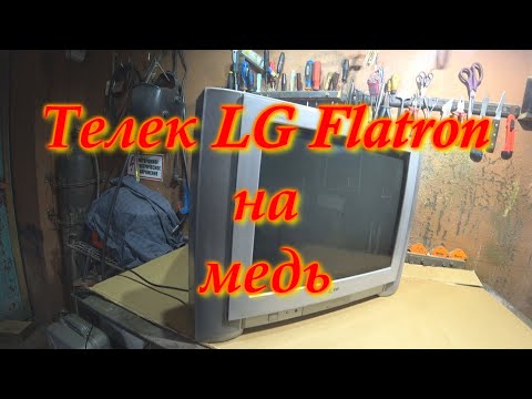 Видео: Лыжа на медь . Разбор телевизора LG Flatron.