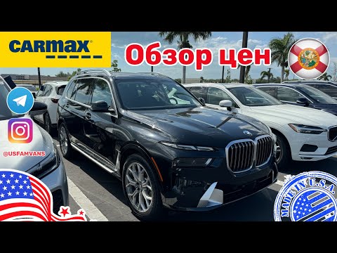 Видео: #509 Цены на автомобили в США, немецкие автомобили с пробегом
