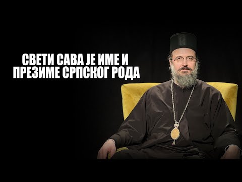 Видео: Свети Сава је име и презиме српског рода