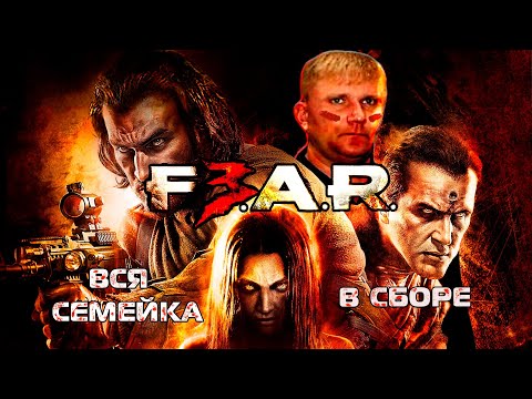 Видео: А помните F.E.A.R.3? | Лучший ко-оп 2011 года | Обзор игры