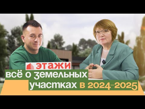 Видео: Как выбрать земельный участок в Тюмени в 2024-2025?
