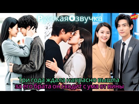 Видео: Три года ждала напрасно — вышла за его брата, он сходит с ума от вины!