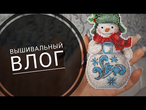 Видео: Рукодельный влог .Старты,оформления и вязание.