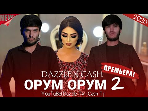 Видео: Cash x Dazzle - Орум Орум 2