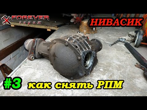 Видео: Нивасик #03: Снимаю передний мост (РПМ) на Ниве