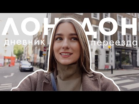 Видео: Румтур по комнате | Студенческие будни в Лондоне 🇬🇧
