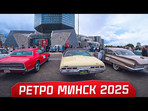 Видео: Новости, планы, покупки и продажи. Ретро Минск 2025.