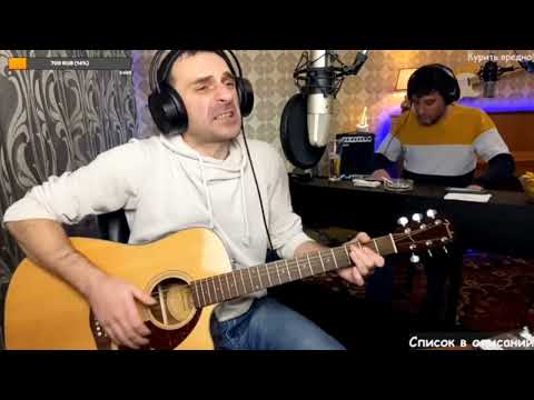 Видео: К. Ступин – Когда я умер / кавер (by Grisha Zevs & Bob)