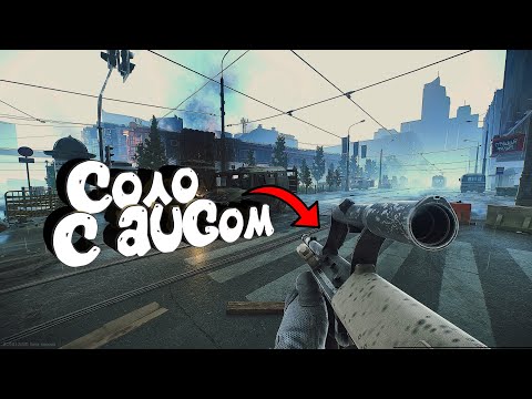 Видео: СОЛО рейд с AUGом. Лучшая карта Улицы Таркова! Качаю мышцы в Убежище! Escape from Tarkov 0.13 патч