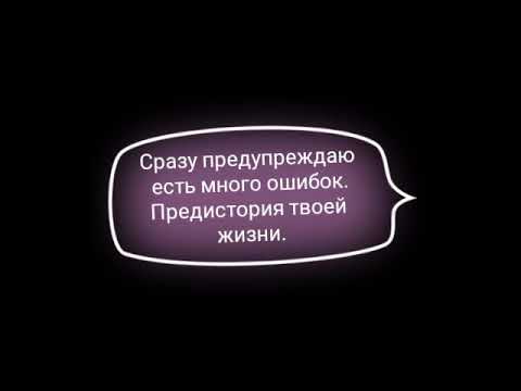Видео: Фанфик Пятый и Т/И💗