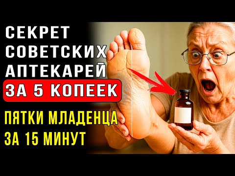 Видео: ВАШИ ПЯТКИ СТАНУТ КАК У МЛАДЕНЦА! Растворите 2 таблетки аспирина в этом...