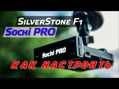 Видео: SilverStone F1 Sochi Pro Как настроить Обзор меню настроек