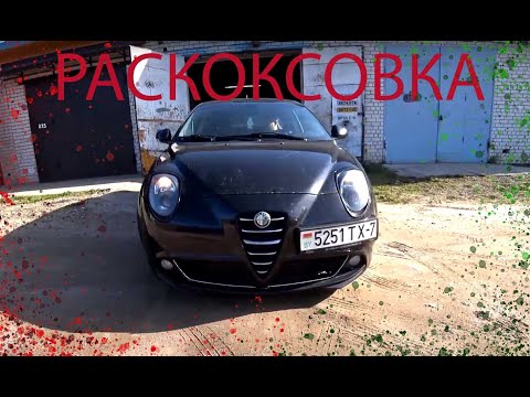 Видео: Раскоксовка МиТо. Миф?