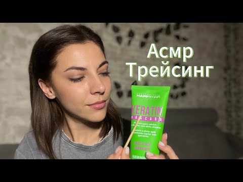 Видео: Асмр💤 Трейсинг. Обводка букв ✍️ близкий шепот 🤫#асмрвизуальныетриггеры #асмрзвуки #асмр