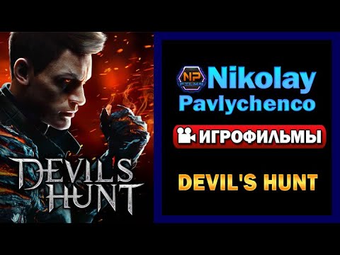 Видео: Devil's Hunt Игрофильм