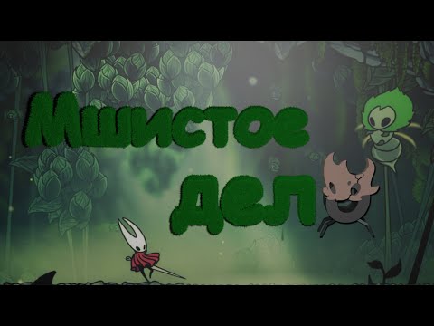 Видео: Hollow Knight: Silksong Шипастые приключения №1