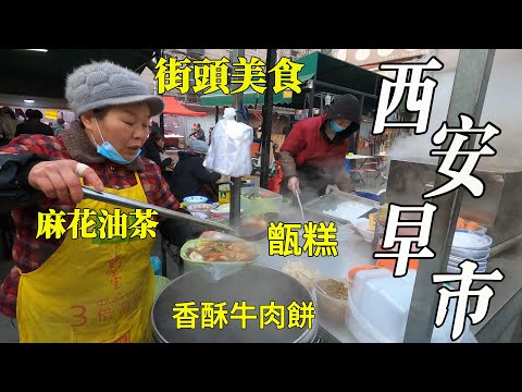 Видео: Оживленный рынок в Сиане, Китай, популярная уличная еда/Сианьский рынок/4k