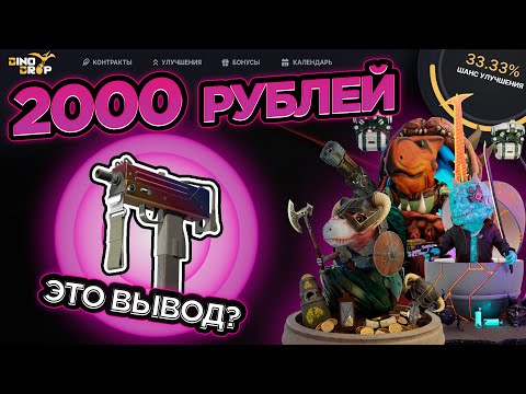 Видео: КАЛЕНДАРЬ ОТКРЫТИЙ КЕЙСОВ НА СЕНТЯБРЬ | ДЕНЬ 30(Додеп) | РОЗЫГРЫШ | DINODROP