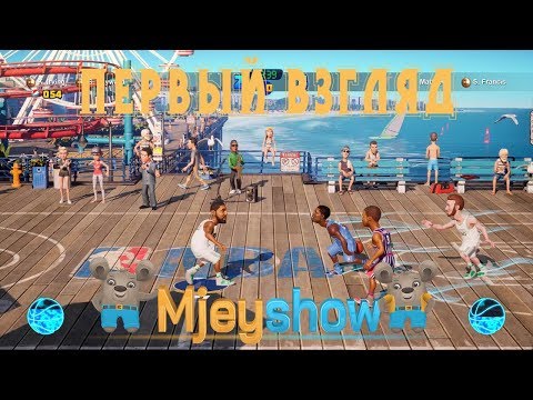 Видео: NBA Playgrounds 2, ПЕРВЫЙ ВЗГЛЯД
