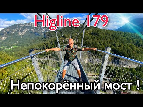 Видео: НАШЕ ПУТЕШЕСТВИЕ НА ПОДВЕСНОЙ МОСТ В АВСТРИИ.Higline179.ЗАЕХАЛИ НА ОЗЕРО АЙБЗЕЕ.ВОДОПАД НА РЕКЕ ЛЕХ.