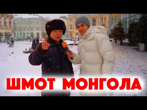 Видео: Сколько стоит шмот? Олег Монгол! Шиммер на блоке! Саша Великолепный! Заводной Макс! Ресейл! ЦУМ!
