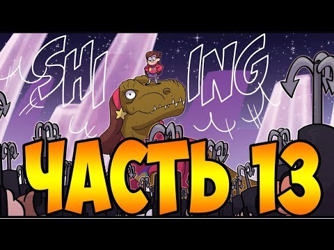 Видео: ПОТЕРЯННЫЕ ЛЕГЕНДЫ часть 13. офиц. комикс Гравити Фолз.Gravity Falls / Lost Legends (dub comics)