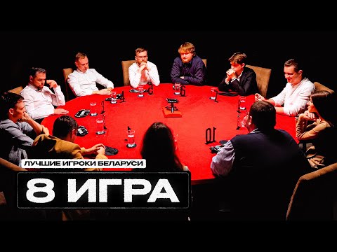 Видео: ОДИН ПРОТИВ ВСЕХ. 8 ИГРА. Турнир по спортивной мафии "Лучшие игроки Беларуси". Система КСЛ