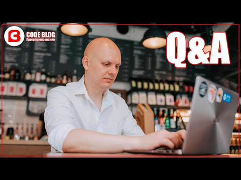 Видео: Q&A CODE BLOG | Общение и ответы на вопросы