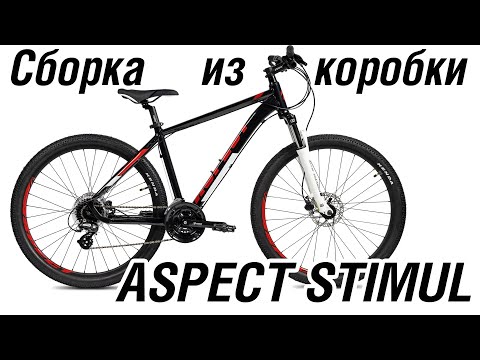 Видео: Сборка велосипеда из коробки Aspect Stimul