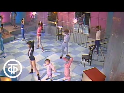 Видео: Советская аэробика. Ритмическая гимнастика. С Натальей Ефремовой (1987)