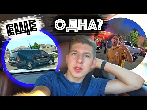Видео: Купили Новую Машину / GMC Yukon XL
