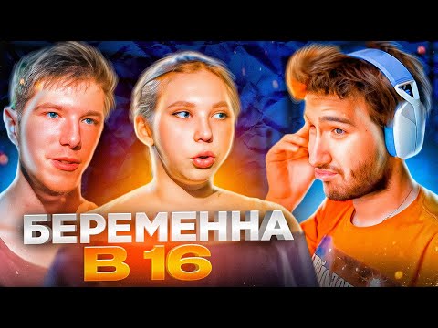 Видео: КОРЕШ СМОТРИТ - БЕРЕМЕННА В 16 | 7 СЕЗОН, 6 ВЫПУСК | ВИОЛЕТТА, НОВАЯ МОСКВА
