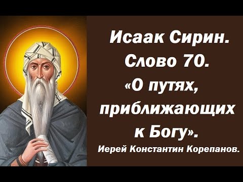 Видео: Лекция 98. Как оживить ум и сердце? Иерей Константин Корепанов.