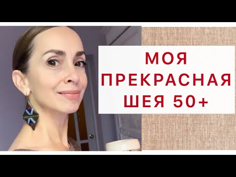 Видео: Моя шея и овал лучше, чем 10 лет назад! Таких результатов я добилась всего за пару месяцев.