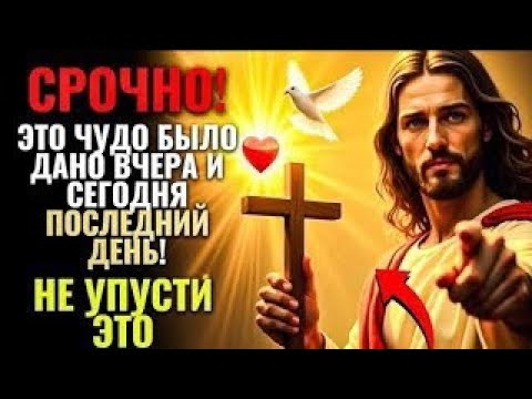 Видео: СРОЧНО!ЭТО ЧУДО БЫЛО ДАНО ВЧЕРА И СЕГОДНЯ ПОСЛЕДНИЙ ДЕНЬ!НЕ УПУСТИ Это