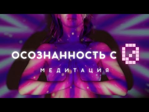 Видео: Прокачай Осознанность 🧘‍♀️ Ежедневная Практика // Александр Барановский