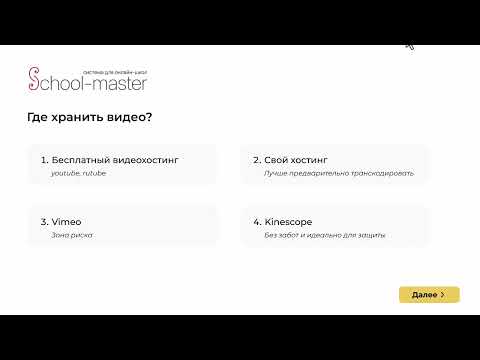 Видео: Где лучше хранить видео при использовании School-master?