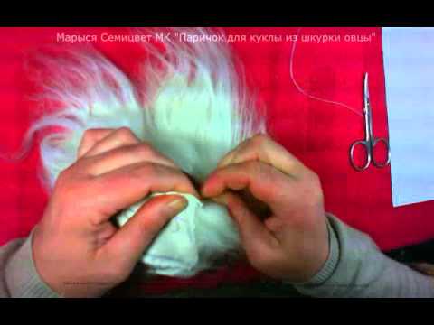 Видео: 14  Паричок для куклы из шкурки овцы