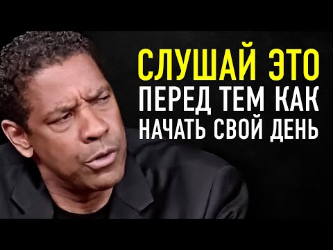 Видео: 10 Минут, Чтобы Начать День Правильно! Утренняя Мотивация | Мотивационная Речь 2021