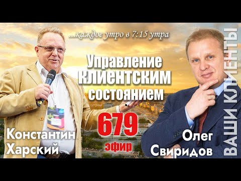 Видео: Гость программы Константин Харский: Управление клиентским состоянием