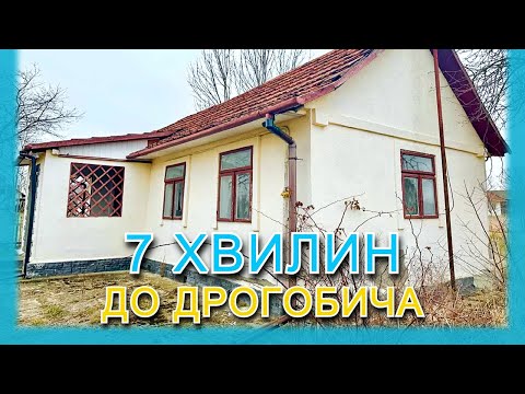 Видео: БУДИНОК в селі: ПРОДАЖ хати в Львівській  області