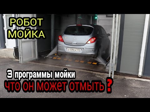 Видео: РОБОТ МОЙКА УДОБНО ЛИ ЭТО