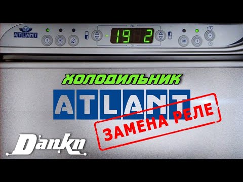 Видео: Ремонт холодильника АТЛАНТ Замена реле