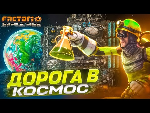 Видео: 🍀 100 дней в Factorio, чтобы дойти до обновления! | Space Age #1