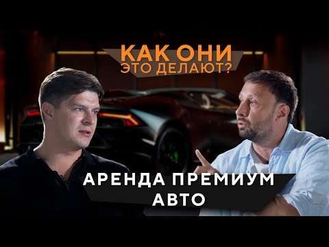 Видео: Сколько зарабатывает аренда премиум автомобилей: История Just Cars